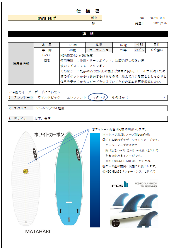 沖縄のリーフブレイクにマッチしたオーダーサーフボード・pws surf 