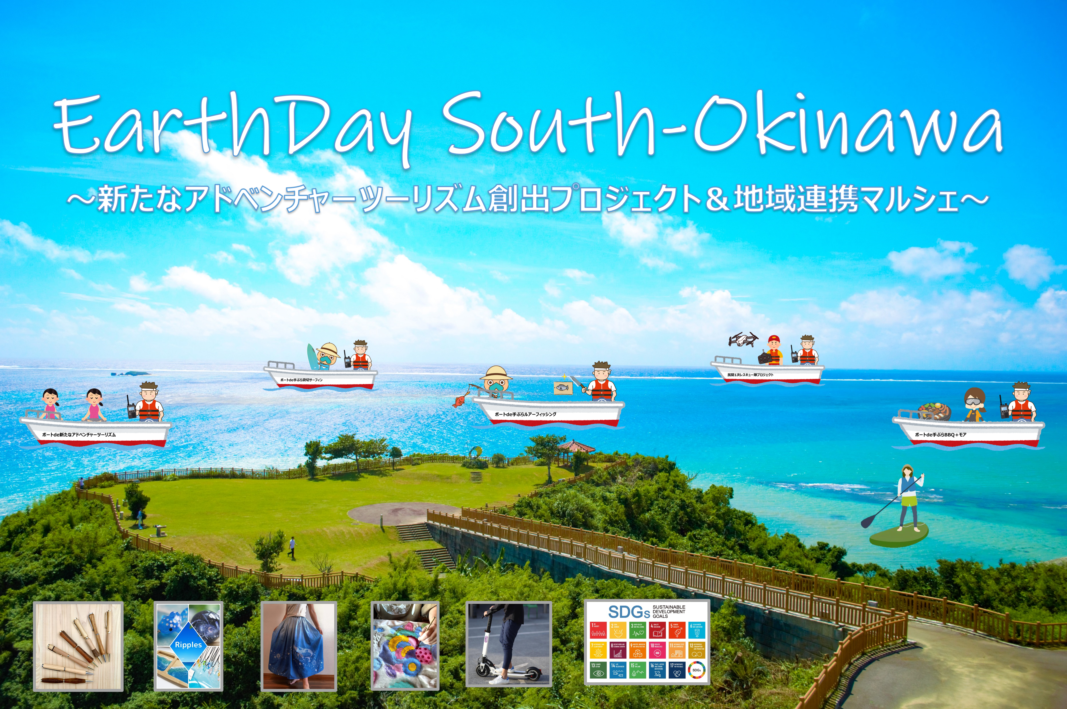 アースデイ南沖縄2023－EarthDay South Okinawa