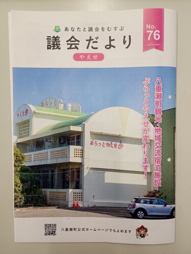 八重瀬町宿泊施設の指定管理者に決定！